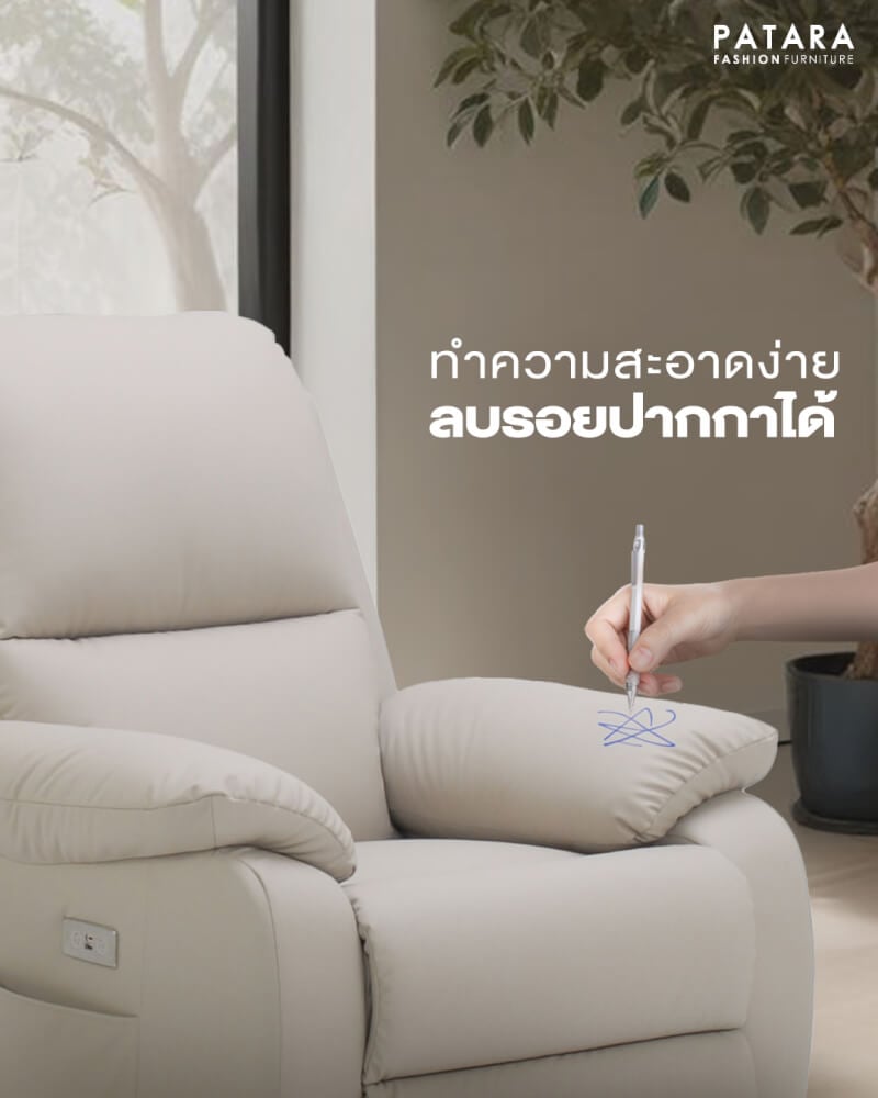 โซฟาปรับไฟฟ้า PATARA รุ่น TITAN สีครีม