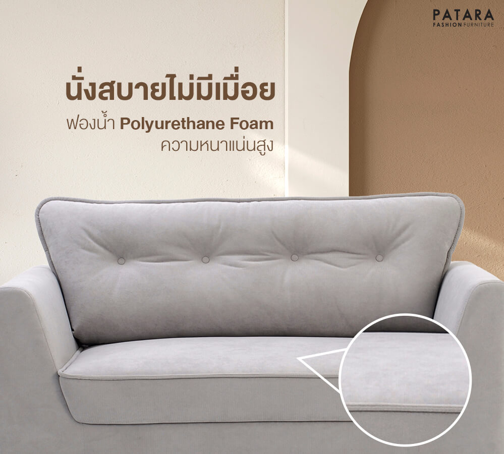 โซฟามินิมอล PATARA รุ่น MOCHI 2 ที่นั่ง สีครีม