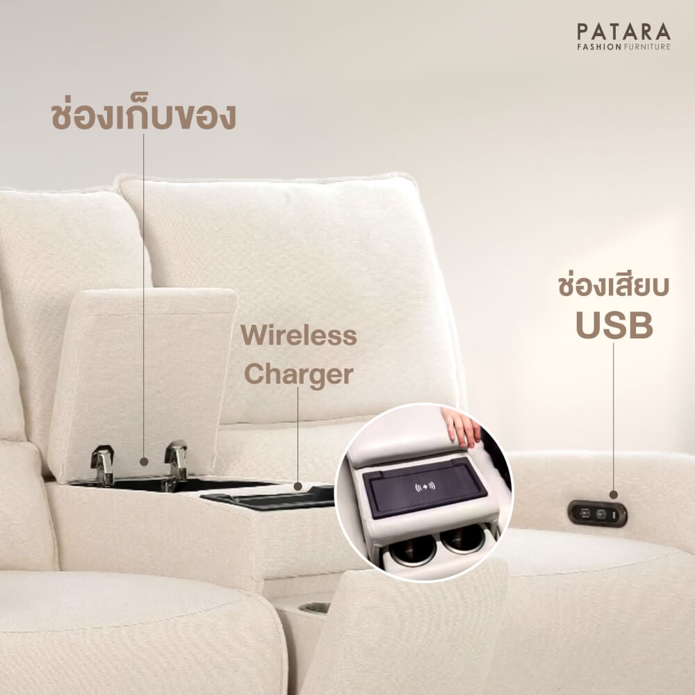 โซฟาปรับไฟฟ้า 2 ที่นั่ง PATARA รุ่น TWINS สีครีม