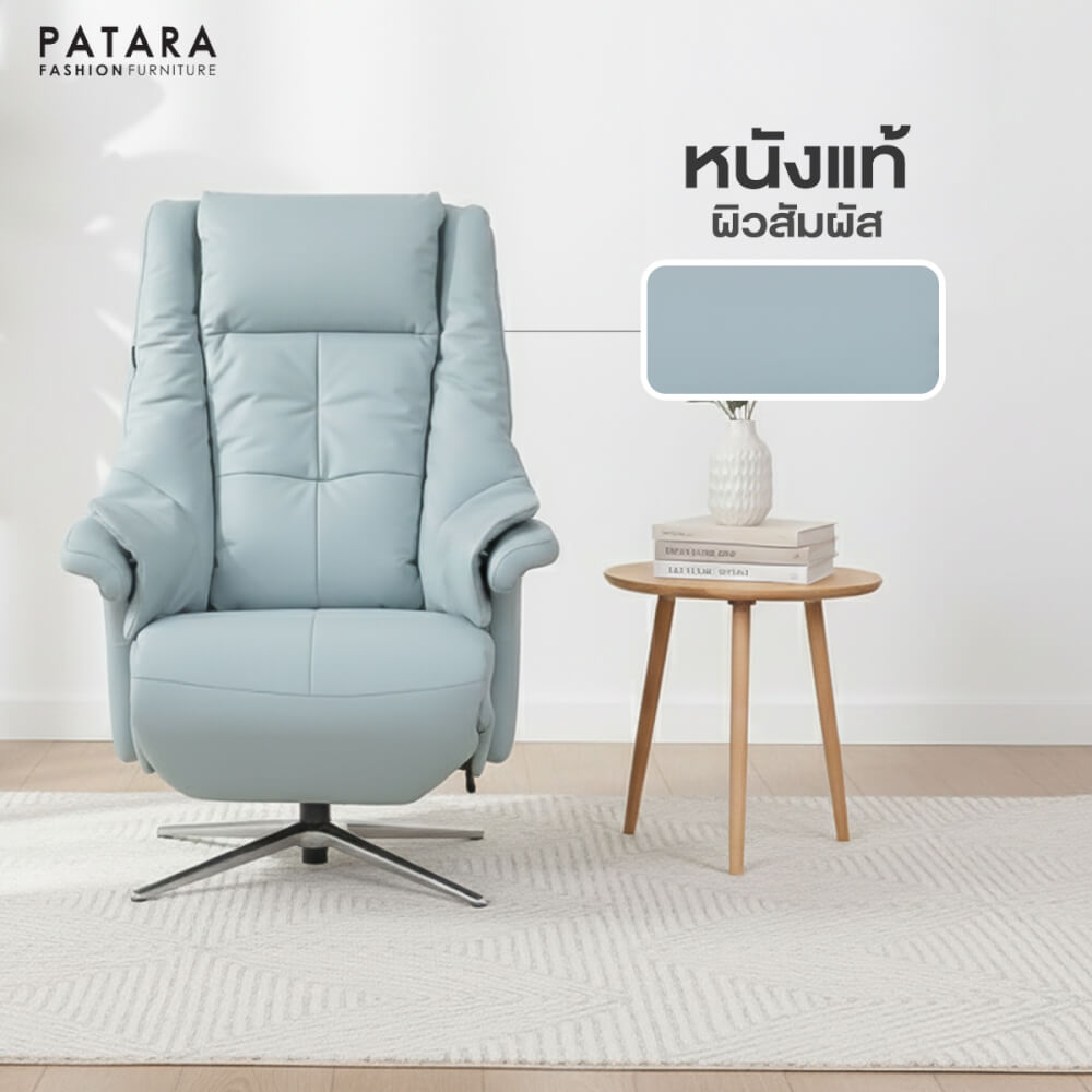 โซฟาปรับไฟฟ้าหนังแท้ PATARA รุ่น ZERO สีฟ้า