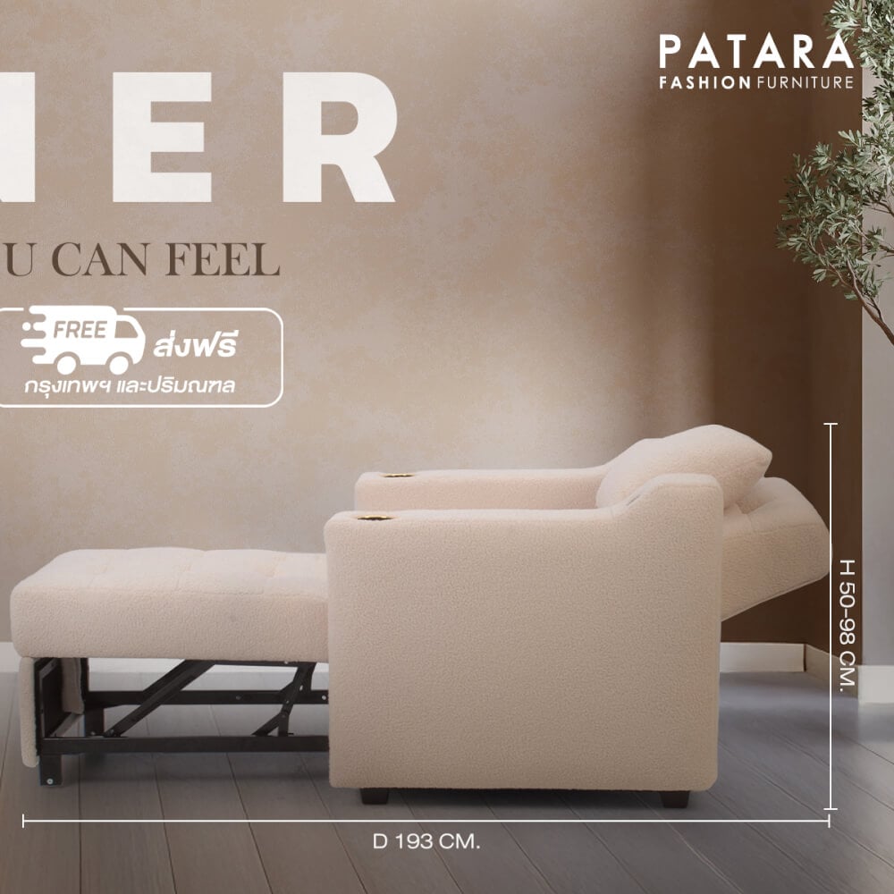 โซฟาขนแกะ PATARA รุ่น INNER สีครีม 1 ที่นั่ง