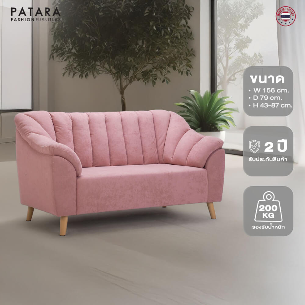 โซฟามินิมอล PATARA รุ่น ROSEMARY 2 ที่นั่ง สีชมพู
