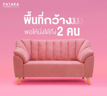โซฟามินิมอล PATARA รุ่น ROSEMARY 2 ที่นั่ง สีชมพู_1