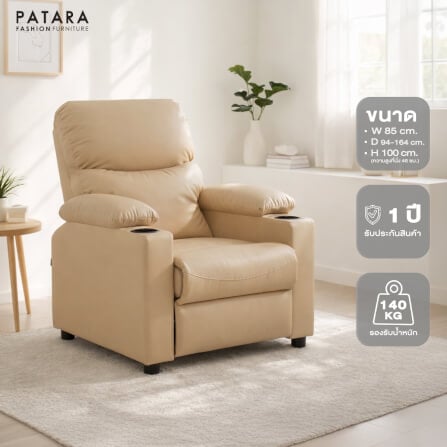 โซฟาปรับนอน PATARA รุ่น DEEPAL สีครีม_1