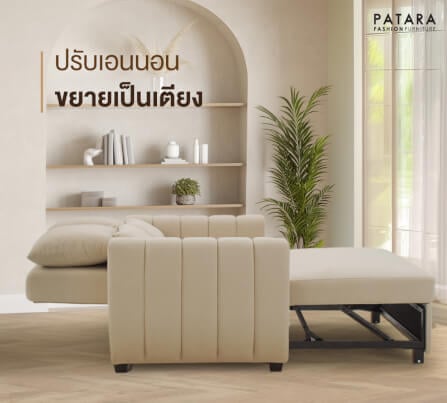 โซฟาเบด PATARA รุ่น FIRST-CLASS สีครีม_1