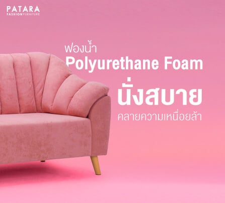 โซฟามินิมอล PATARA รุ่น ROSEMARY 2 ที่นั่ง สีชมพู_2
