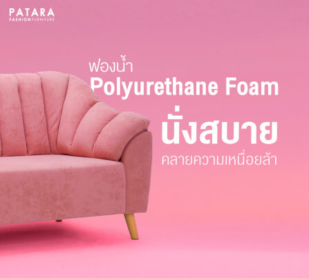 โซฟามินิมอล PATARA รุ่น ROSEMARY 2 ที่นั่ง สีครีม_2
