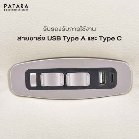 โซฟาปรับไฟฟ้าหนังแท้ PATARA รุ่น MORE สีครีม_2