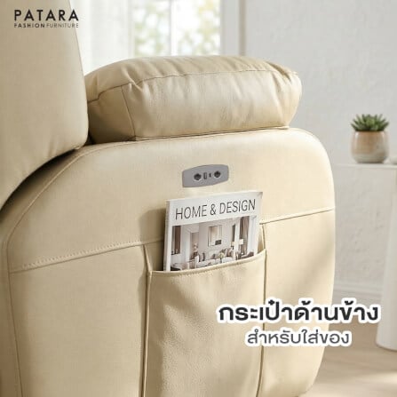 โซฟาปรับไฟฟ้า PATARA รุ่น WESTON หุ้มหนัง สีครีม_3