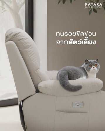 โซฟาปรับไฟฟ้า PATARA รุ่น TITAN สีครีม_4
