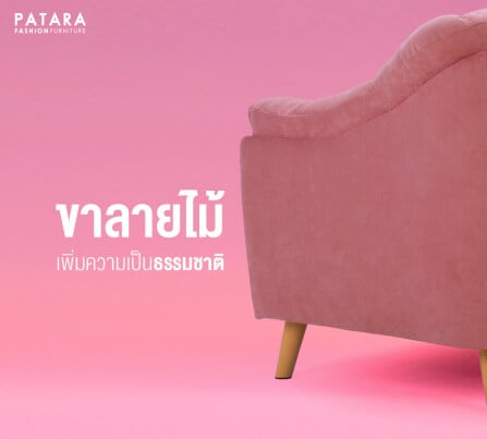 โซฟามินิมอล PATARA รุ่น ROSEMARY 2 ที่นั่ง สีชมพู_4