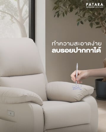 โซฟาปรับไฟฟ้า PATARA รุ่น TITAN สีครีม_5