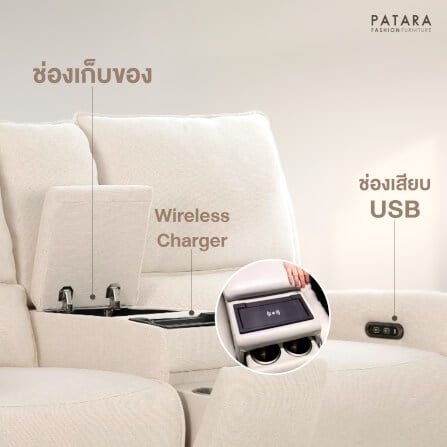 โซฟาปรับไฟฟ้า 2 ที่นั่ง PATARA รุ่น TWINS สีครีม_7