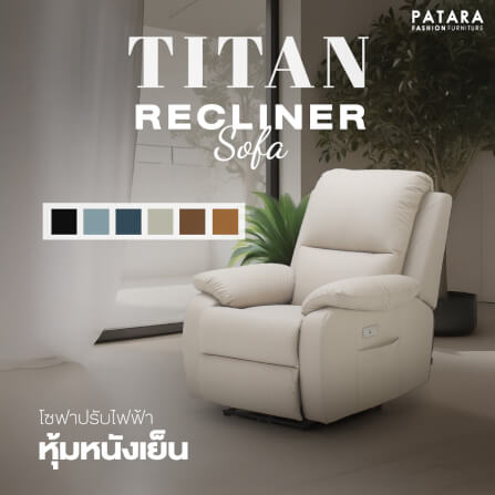 โซฟาปรับไฟฟ้า PATARA รุ่น TITAN สีน้ำตาล_7