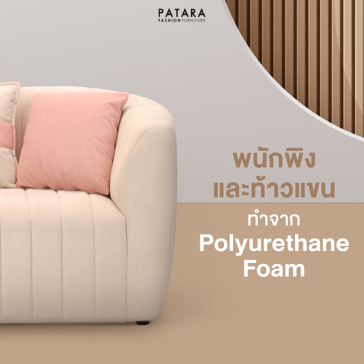 โซฟามินิมอล PATARA รุ่น CELINE สีชมพู_2