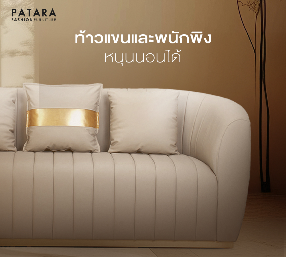 โซฟามินิมอล PATARA รุ่น CELINE LUXE  2 ที่นั่ง สีครีม_5