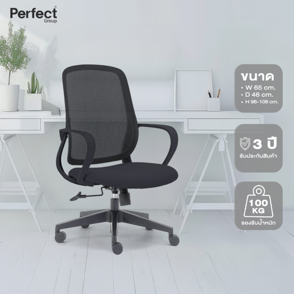 เก้าอี้ทำงานเพื่อสุขภาพ Perfect รุ่น CIRCLE สีดำ ตัวกลาง