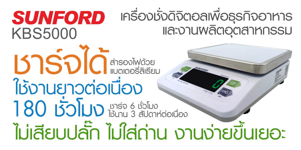 เครื่องชั่งน้ำหนัก SUNFORD KBS5000
