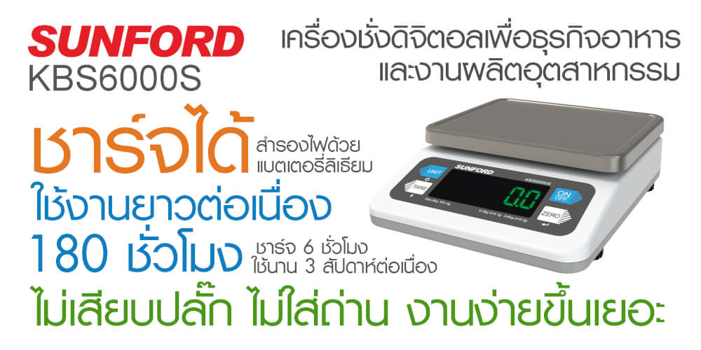 เครื่องชั่งน้ำหนัก SUNFORD KBS6000S