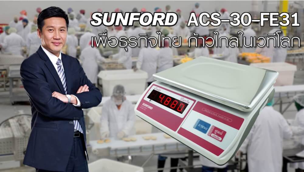 เครื่องชั่งน้ำหนัก SUNFORD ACS-30-FE31