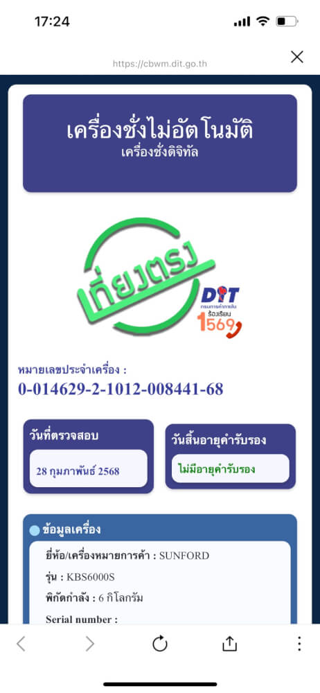 เครื่องชั่งน้ำหนัก SUNFORD KBS6000S