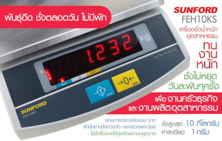 เครื่องชั่งน้ำหนัก SUNFORD FEH10KS_10
