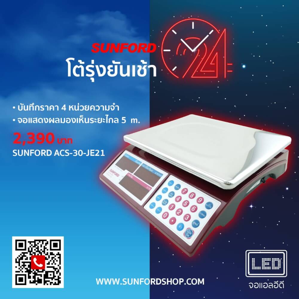 เครื่องชั่งน้ำหนักคำนวณราคา SUNFORD ACS-30-JE21_4