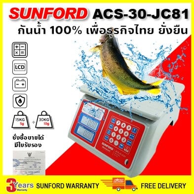 เครื่องชั่งน้ำหนักคำนวณราคา กันน้ำ SUNFORD ACS-30-JC81