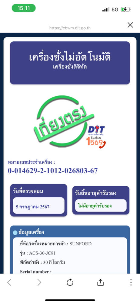 เครื่องชั่งน้ำหนักคำนวณราคา กันน้ำ SUNFORD ACS-30-JC81