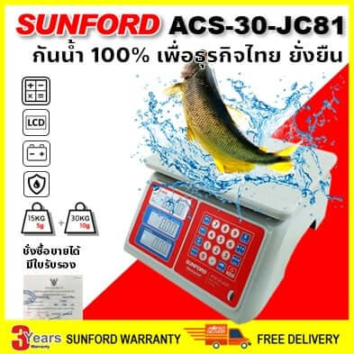 เครื่องชั่งน้ำหนักคำนวณราคา กันน้ำ SUNFORD ACS-30-JC81_11