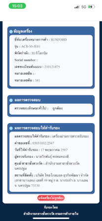 เครื่องชั่งน้ำหนักคำนวณราคา กันน้ำ SUNFORD ACS-30-JE81_7