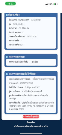 เครื่องชั่งน้ำหนักคำนวณราคา SUNFORD ACS-30-JE11_10
