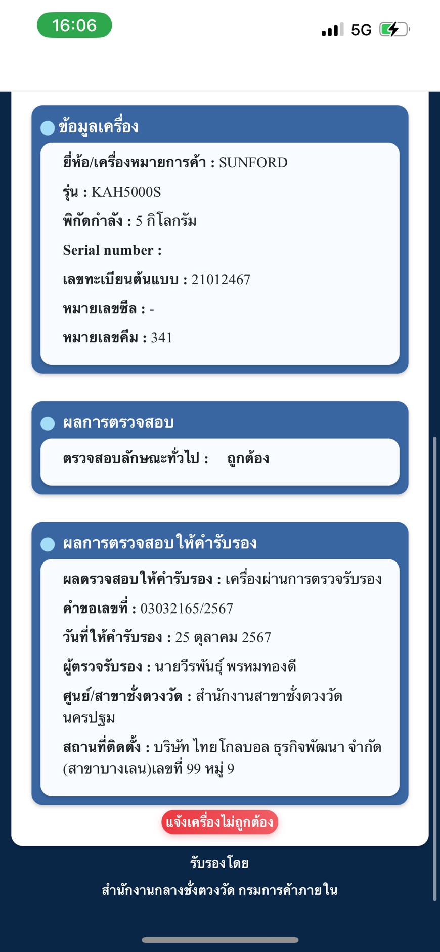 เครื่องชั่งน้ำหนัก SUNFORD KAH5000S_9