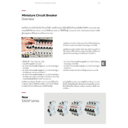 เซอร์กิตเบรกเกอร์ 25 แอมป์ 1 โพล 10kA ABB S201M-C25_4