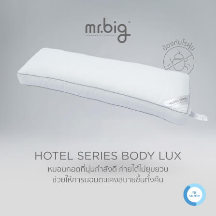 หมอนบอดี้ MR.BIG HOTEL SERIES BODY LUX PILLOW หมอนกอดนอนตะแคง สีขาว_1