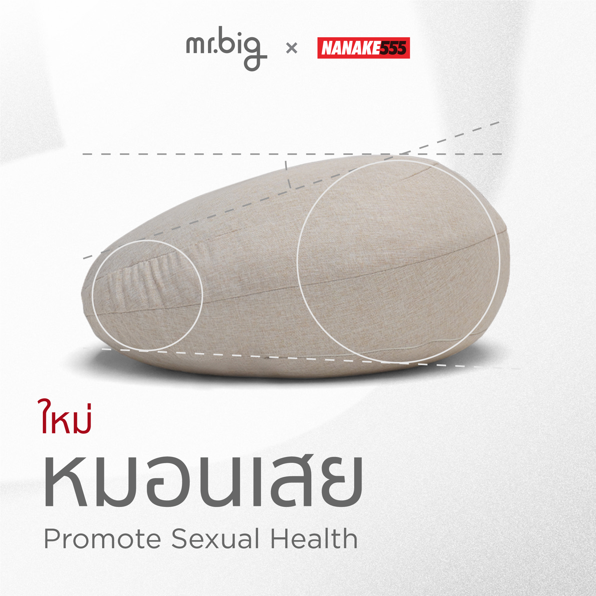 หมอนเสย™ จาก MR.BIG X NANAKE555 รุ่น SOFT สีเทา_1