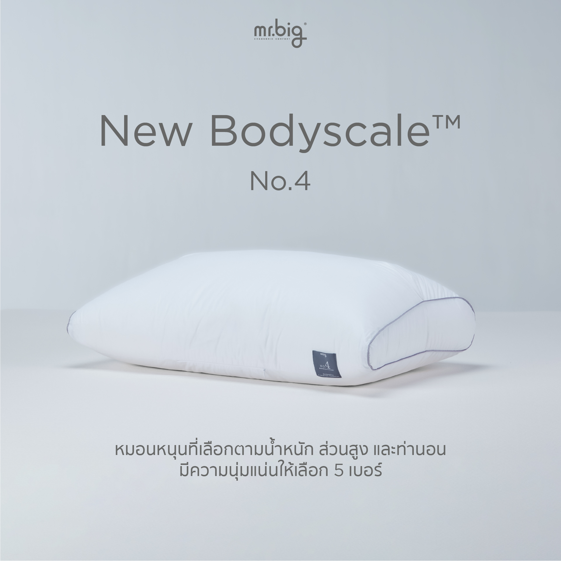 หมอนหนุน ERGONOMIC MR.BIG รุ่น NEW BODYSCALE PILLOW NO.4 สีขาว_7