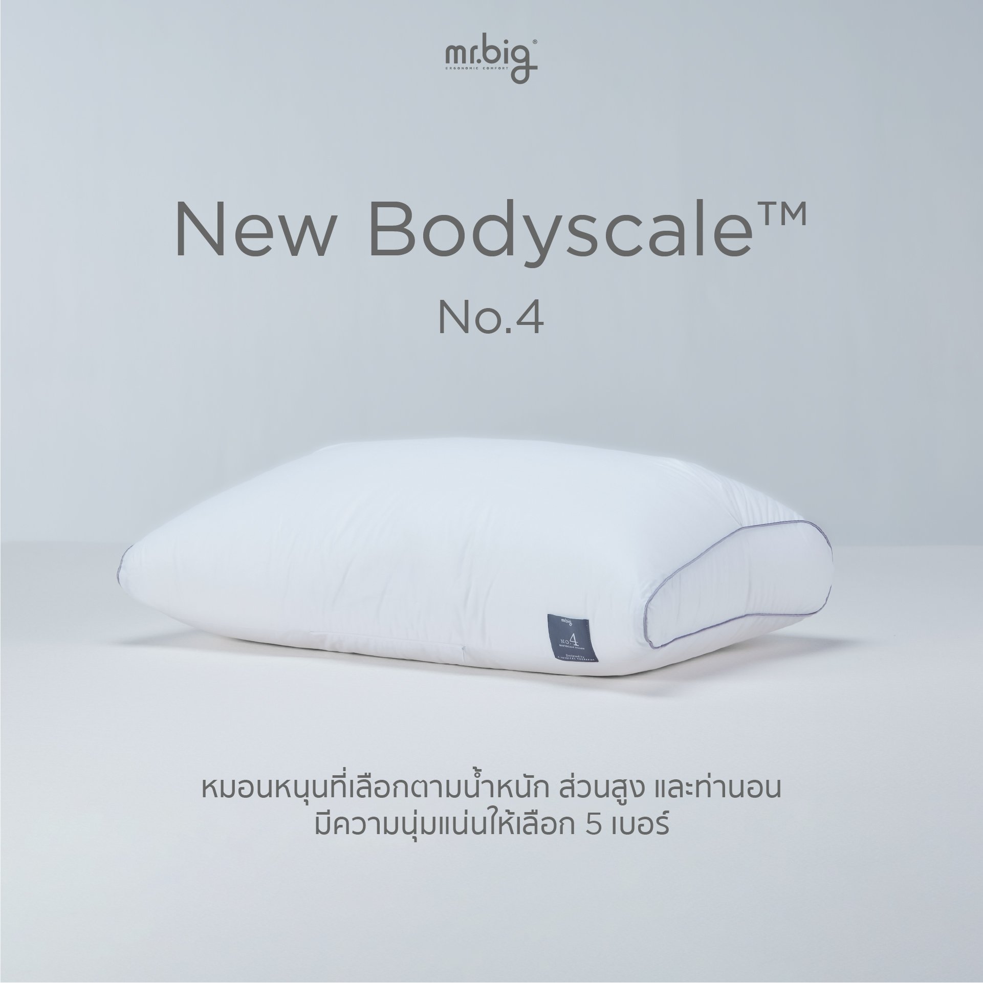 หมอนหนุน ERGONOMIC MR.BIG รุ่น NEW BODYSCALE PILLOW NO.2 สีขาว_7
