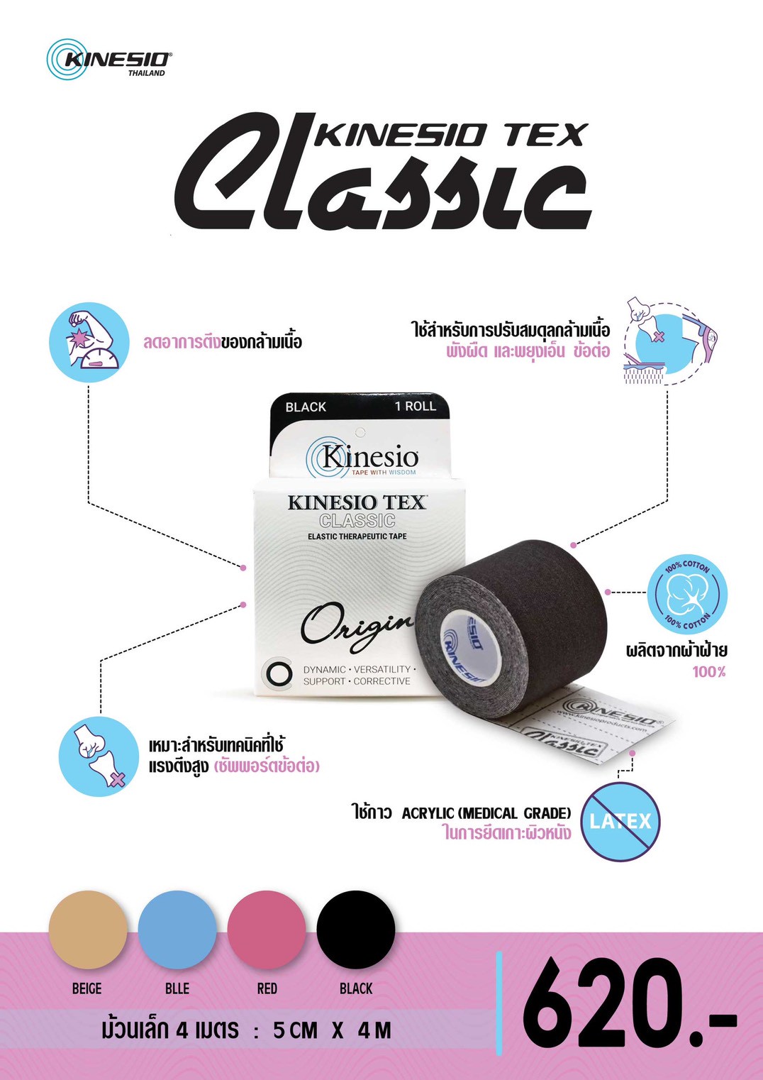 เทปพยุงกล้ามเนื้อ KINESIO TAPE รุ่น CLASSIC สีแดง_3