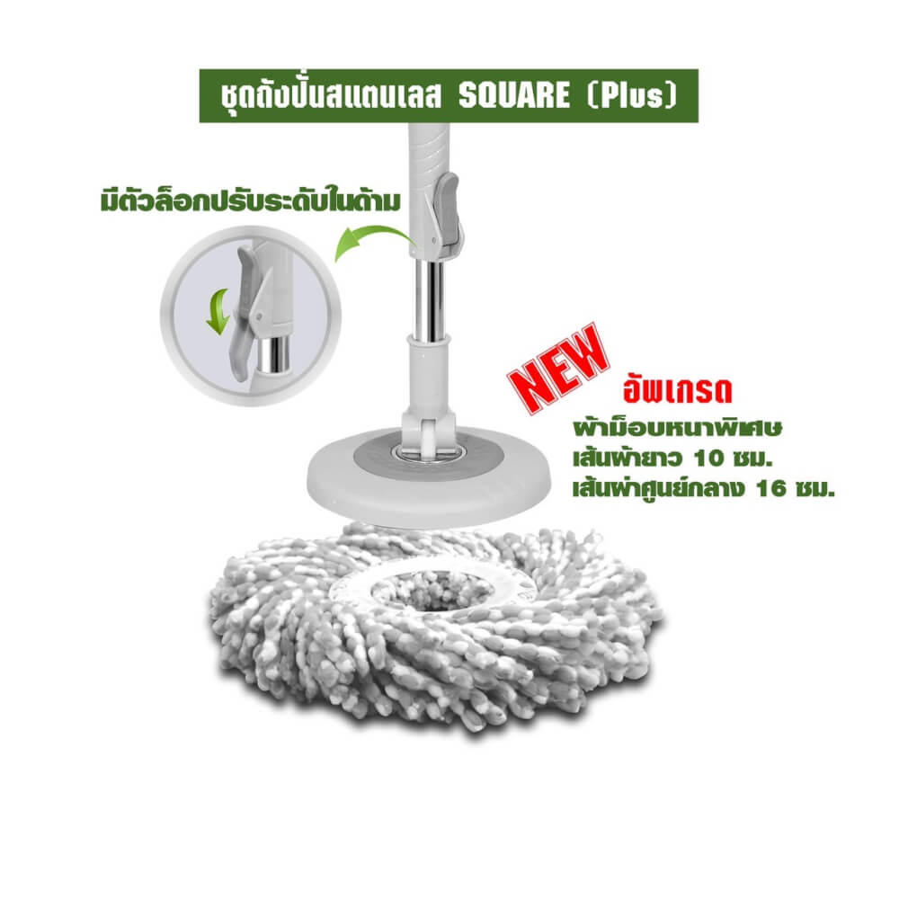 ชุดถังปั่นม็อบ SJEASYMOP รุ่น SQUARE PLUS สีเขียว