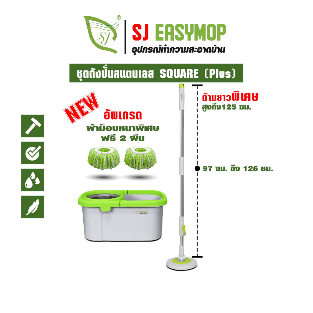 ชุดถังปั่นม็อบ SJEASYMOP รุ่น SQUARE PLUS สีเขียว