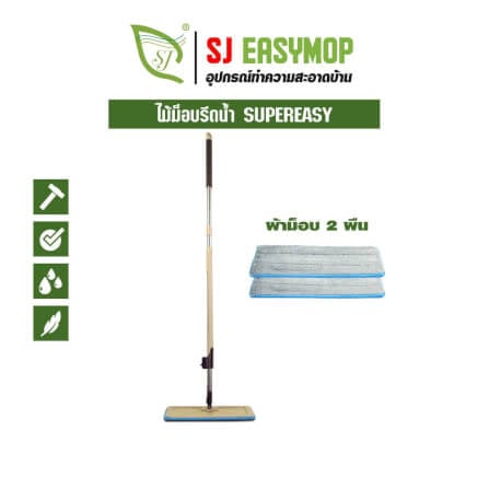 ไม้ถูพื้นแบบรีดน้ำในตัว SJEASYMOP รุ่น SUPEREASY สีน้ำตาล_1
