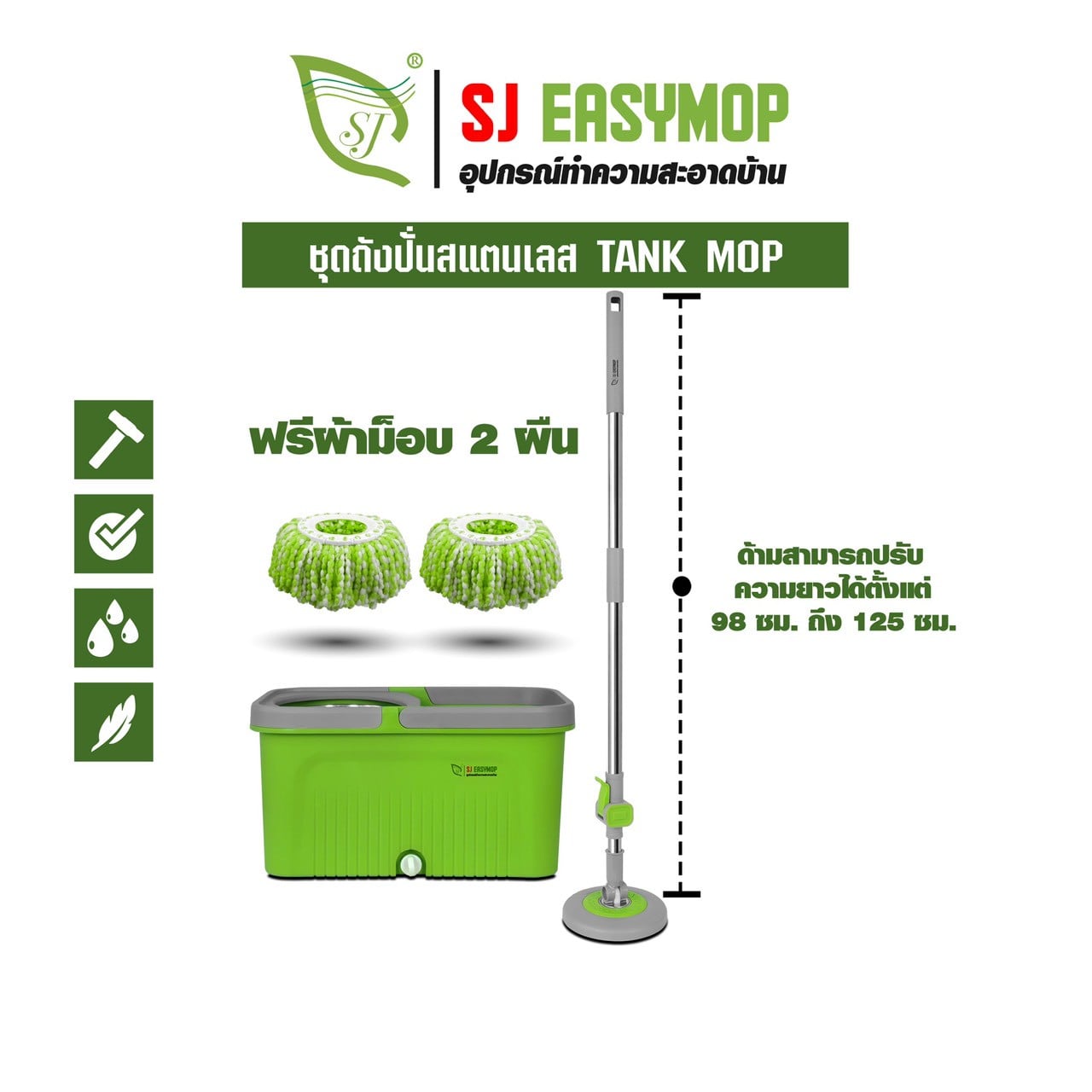 ชุดถังปั่นม็อบ SJEASYMOP รุ่น TANK สีเขียว_2