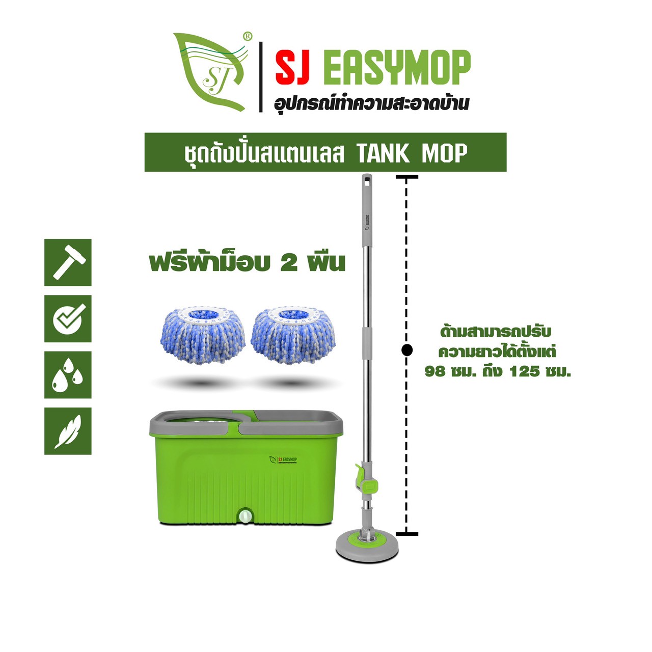 ชุดถังปั่นม็อบ SJEASYMOP รุ่น TANK สีเขียว_2