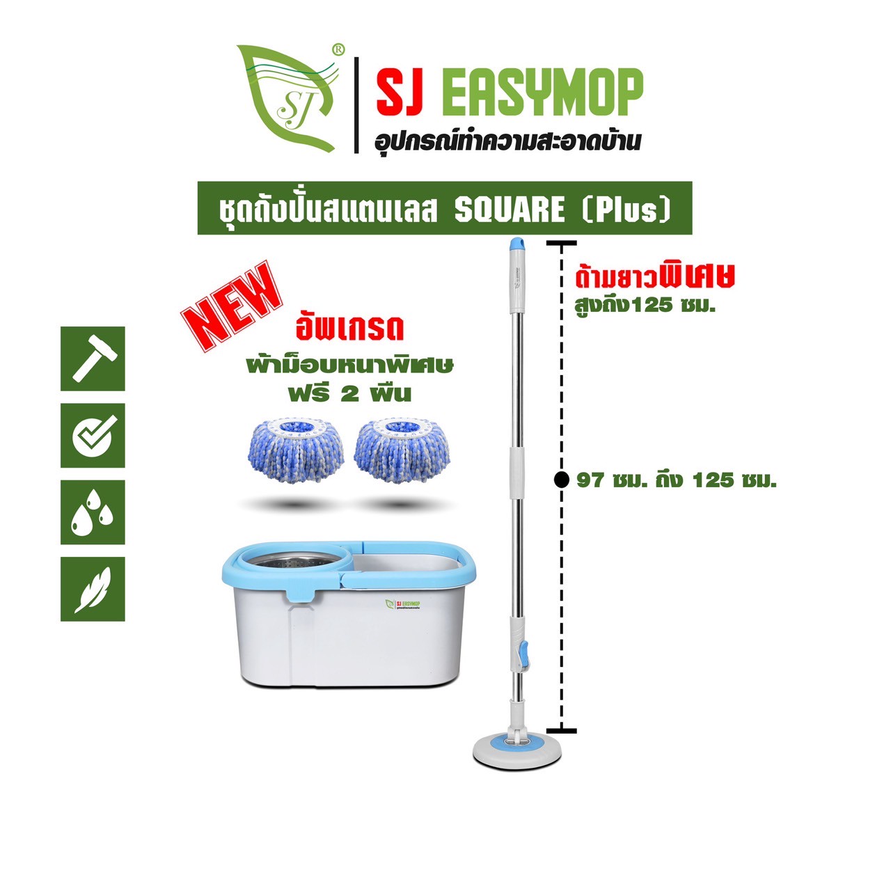 ชุดถังปั่นม็อบ SJEASYMOP รุ่น SQUARE PLUS สีฟ้า_7