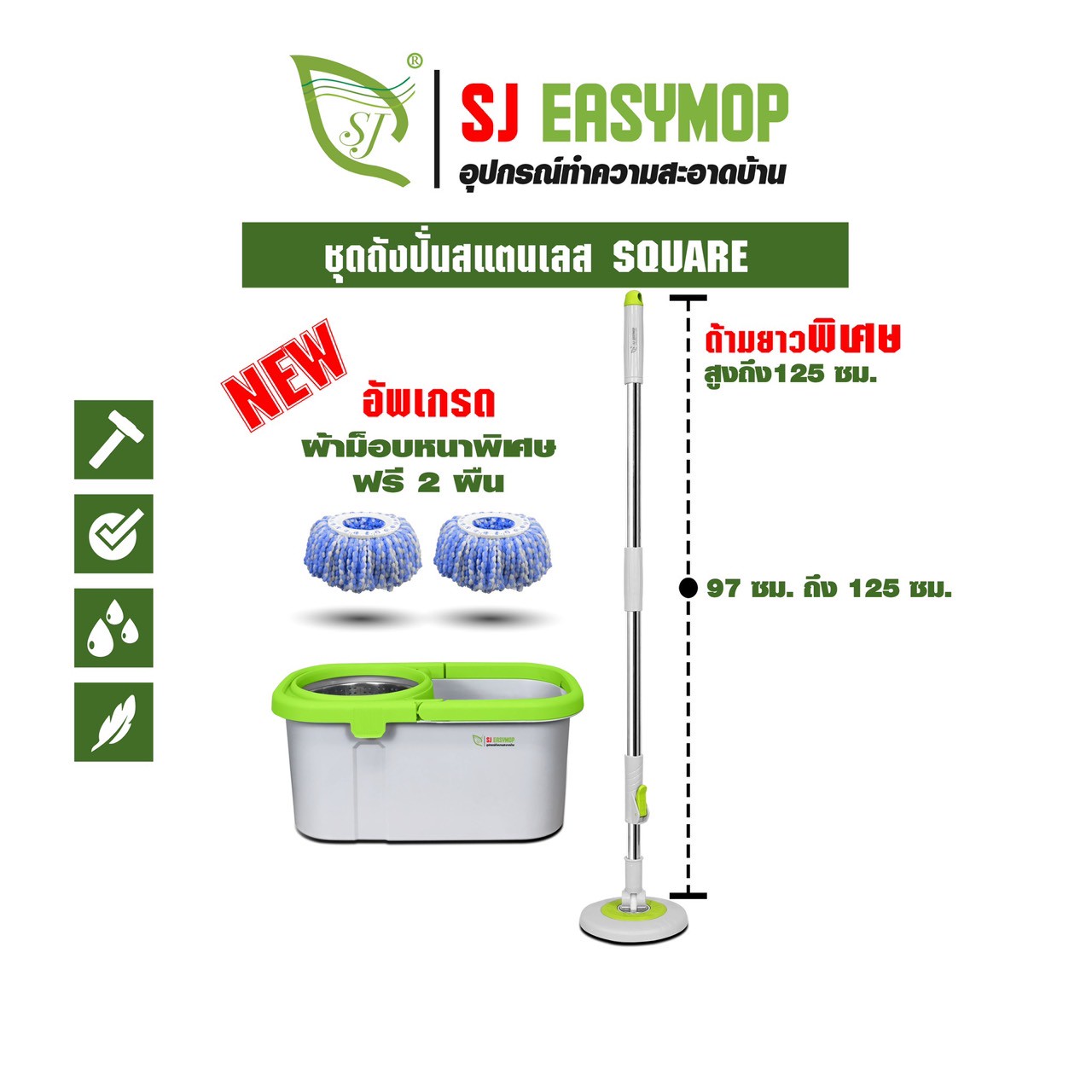 ชุดถังปั่นม็อบ SJEASYMOP รุ่น SQUARE PLUS สีเขียว_7