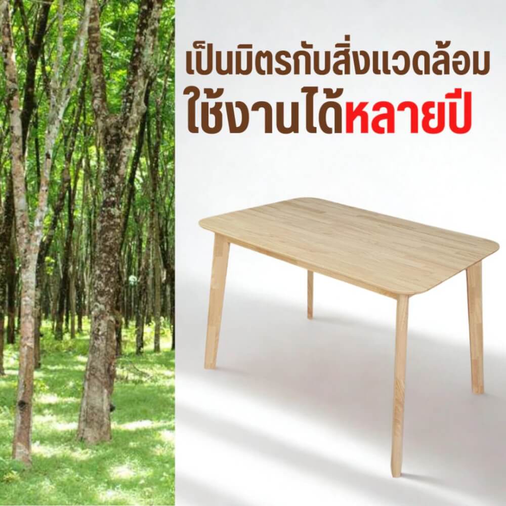 โต๊ะทานอาหารไม้ยางพารา EVERGREEN FURNITURE 150X80X74 ซม. สีน้ำตาลธรรมชาติ