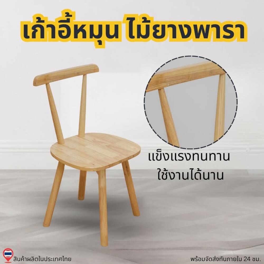 เก้าอี้หมุนไม้ยางพารา EVERGREEN FURNITURE RC 57X42X86 CM. สีไม้ธรรมชาติ 2ตัว / กล่อง