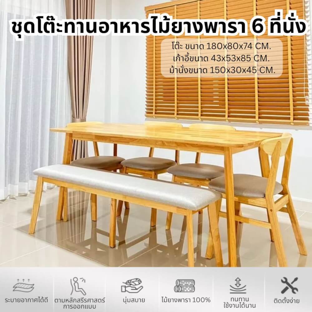 ชุดโต๊ะอาหาร IK+ 6 ที่นั่ง EVERGREEN FURNITURE เบาะผ้าสีเทา สีไม้ธรรมชาติ