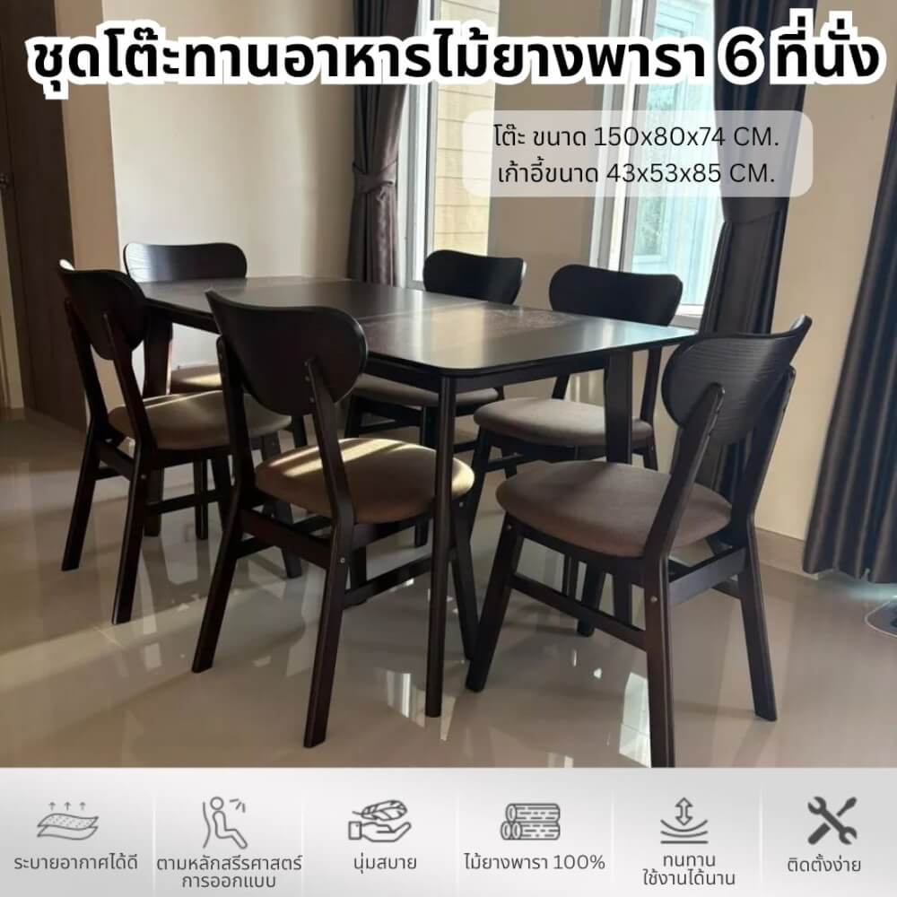 ชุดโต๊ะอาหาร 6 ที่นั่ง EVERGREEN FURNITURE สีวอลนัท เบาะหนังสีน้ำตาล